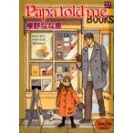 中古B6コミック Papa told me 全27巻セット / 榛野なな恵