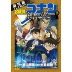 中古B6コミック 名探偵コナン 紺青の拳 劇場版アニメコミック 全2巻セット