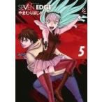 中古B6コミック SEVEN　EDGE 全5巻セット / やまむらはじめ