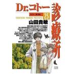 中古B6コミック ★未完)Dr.コトー診療所  1〜25巻セット / 山田貴敏