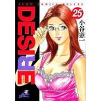 中古B6コミック DESIRE 全25巻セット