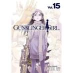 中古B6コミック GUNSLINGER GIRL 全15巻セット