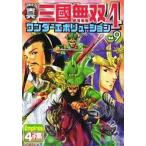 中古その他コミック コミック真・三國無双4 ワンダーエボリューション 全9巻セット / アンソロジー