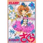 ショッピングねんどろいどぷち 中古限定版コミック 特典付)限定5)カードキャプターさくら クリアカード編 特装版