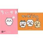 中古限定版コミック 特典付)限定1)ちいかわ なんか小さくてかわいいやつ 特装版 / ナガノ