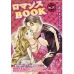 中古限定版コミック ロマンスBOOK VOL