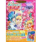 中古限定版コミック 特典付)デリシャスパーティ プリキュア プリキュアコレクション 特装版 / 上北ふたご