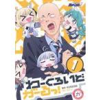 中古限定版コミック わーくろいどがーるっ