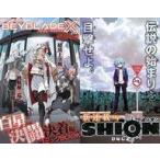 中古限定版コミック ≪少年コミック≫ BEYBLADE X 白星決闘決着編コミックBOOK/SHION(