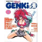 中古限定版コミック NEWTYPE コミック GENKiの素 1992年11月号