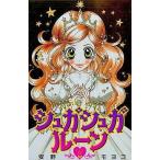 中古限定版コミック 特典付)限定8)シュガシュガルーン 特装版