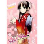 中古限定版コミック 特典付)限定3)けいおん! ゲーマーズ限定カバー付き / かきふらい