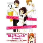中古限定版コミック 特典付)限定9)WORKING!! 初回限定特装版 / 高津カリノ