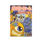 中古その他コミック モンスターファーム 4コママンガ劇場(5)