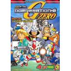 中古その他コミック SDガンダム ジージェネレーション・ゼロ 4コマKINGS (3)