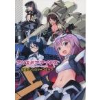 Yahoo! Yahoo!ショッピング(ヤフー ショッピング)中古その他コミック アリス・ギア・アイギス 公式アンソロジーコミック / アンソロジー