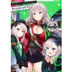 中古その他コミック アズールレーン コミックアンソロジー Breaking!!(4) / アンソロジー