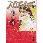 中古文庫コミック N.Y.小町(文庫版) 全4巻セット