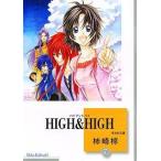 中古文庫コミック HIGH ＆ HIGH(文庫版) 全7巻セット / 柿崎椋