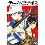 中古文庫コミック テニスの王子様 関東大会編(文庫版) 全8巻セット