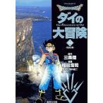 中古文庫コミック ドラゴンクエスト ダイの大冒険(文庫版)全22巻セット