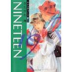 中古文庫コミック 19(NINETEEN)(文庫版)全7巻セット / きたがわ翔