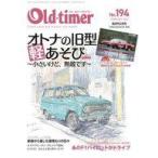 中古Old-timer 付録付)Old-timer 2024年2月号 No.194 オールドタイマー