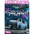 中古車・バイク雑誌 HIACE PERFECT BOOK 15