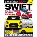 中古車・バイク雑誌 HYPER REV Vol.234 スズキ ・ スイフト No.10