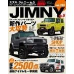 中古車・バイク雑誌 HYPER REV Vol.235 スズキ ・ ジムニー No.5