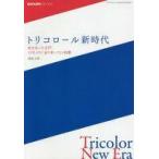 中古車・バイク雑誌 トリコロール新時代