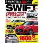 中古車・バイク雑誌 HYPER REV Vol.243 スズキ ・ スイフト No.11