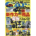 中古車・バイク雑誌 Car Goods Press 94