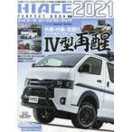 中古車・バイク雑誌 HIACE PERFECT BOOK 17