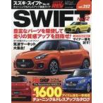 中古車・バイク雑誌 HYPER REV Vol.252 スズキ ・ スイフト No.12