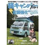 中古車・バイク雑誌 軽キャンパーfan 39