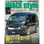 中古車・バイク雑誌 HIACE Style 97