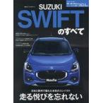 中古車・バイク雑誌 モーターファン別冊 〇〇のすべて