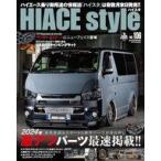 中古車・バイク雑誌 HIACE STYLE 106