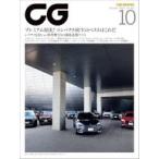 中古車・バイク雑誌 CG 2024年10月号 カーグラフィック