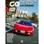 中古車・バイク雑誌 CG NEO CLASSIC 11