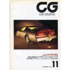 中古車・バイク雑誌 CG CAR GRAPHIC 1990年11月号 カーグラフィック