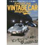 中古車・バイク雑誌 AMERICAN VINTAGE CAR magazine