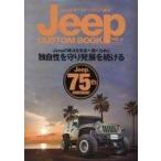 中古車・バイク雑誌 Jeep CUSTOM BOOK 3