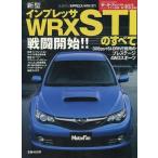  б/у машина * мотоцикл журнал новая модель Impreza wrx sti. все 