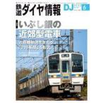  б/у транспортное средство журнал Tetsudo Daiya Joho 2022 год 6 месяц номер 