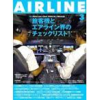 中古乗り物雑誌 AIR LINE 2025年3月号 vol.549