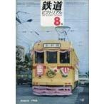 中古乗り物雑誌 鉄道ピクトリアル 1966年8月号 No.187
