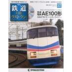 中古乗り物雑誌 DVD付)鉄道ザ・ラストラン 37