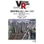 中古乗り物雑誌 付録付)Vintage Rails Vol.2